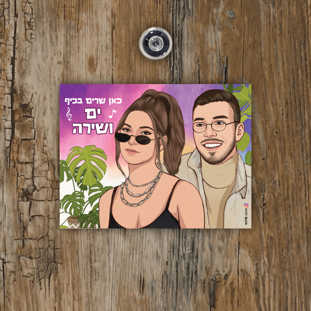 המתנה המושלמת