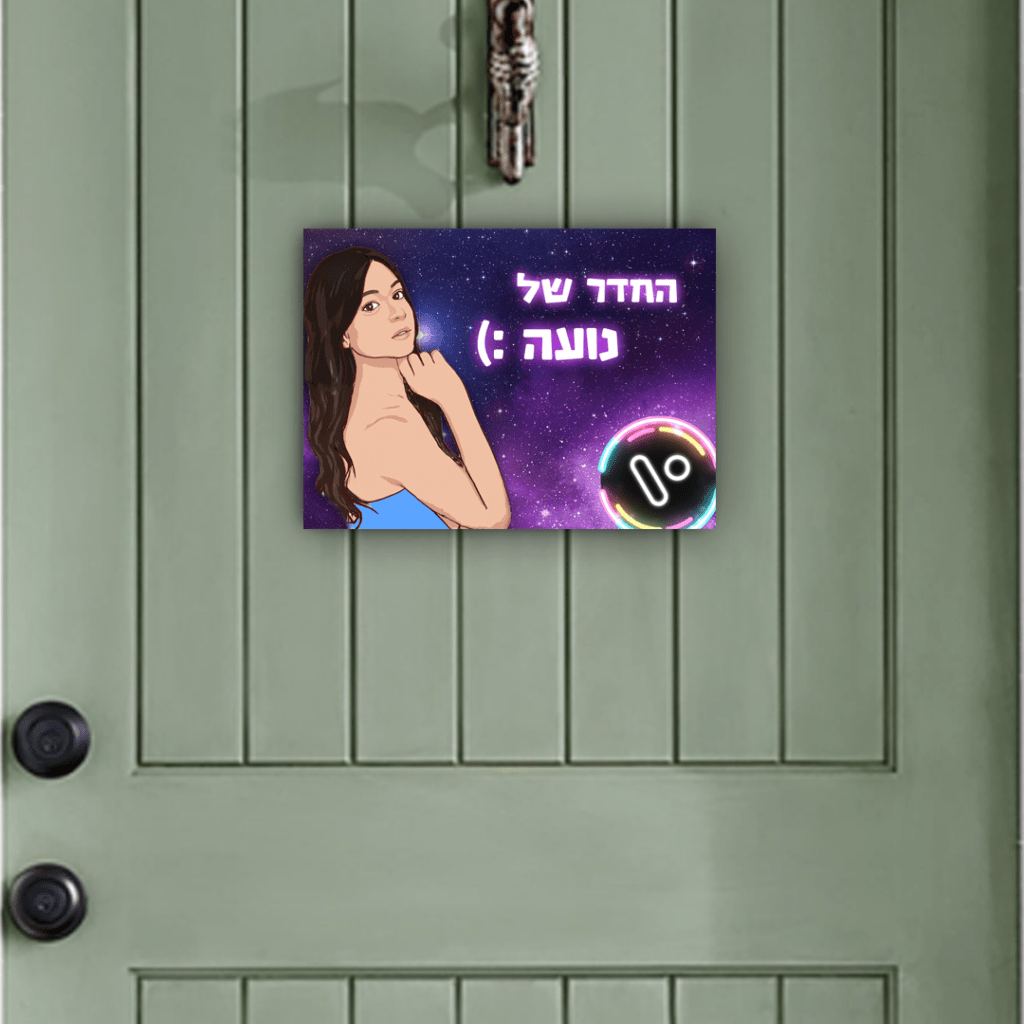 שלט כניסה לחדר