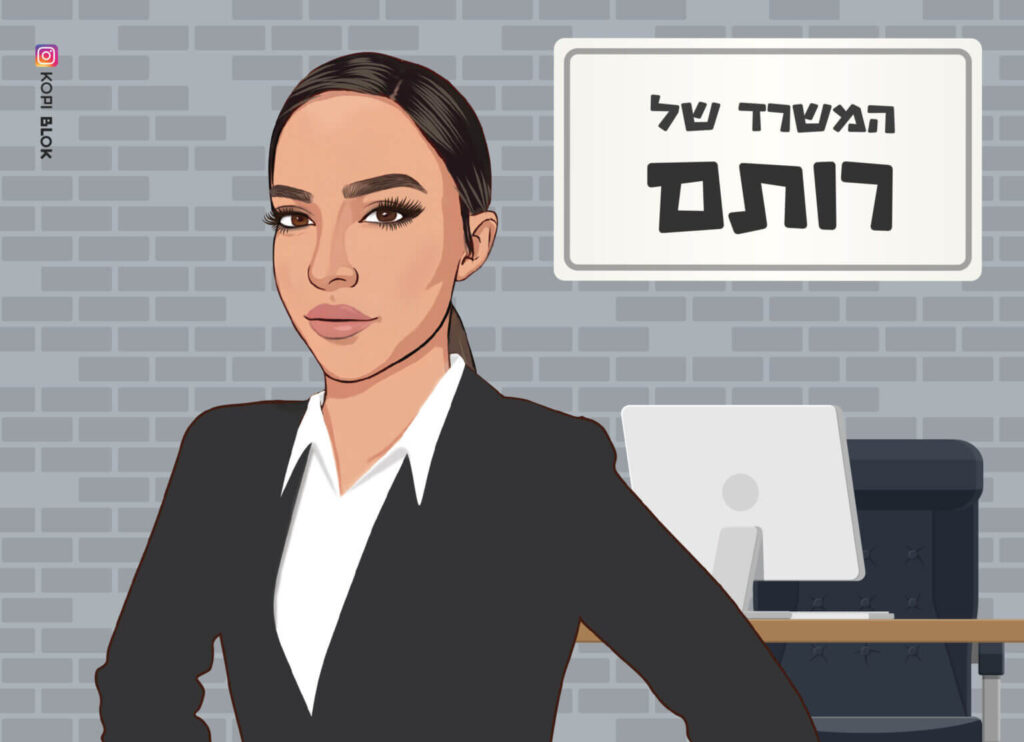 המשרד של רותם