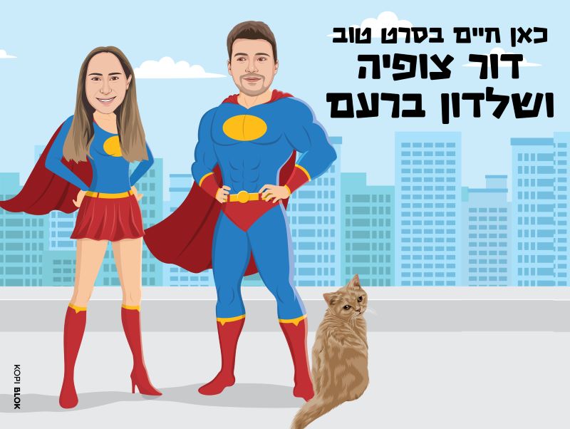 שלט סופרמן פלוס חתול