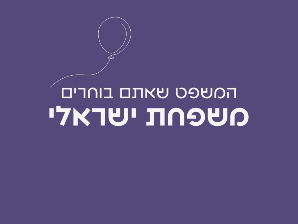 שלט מעוצב סלון עם בלון