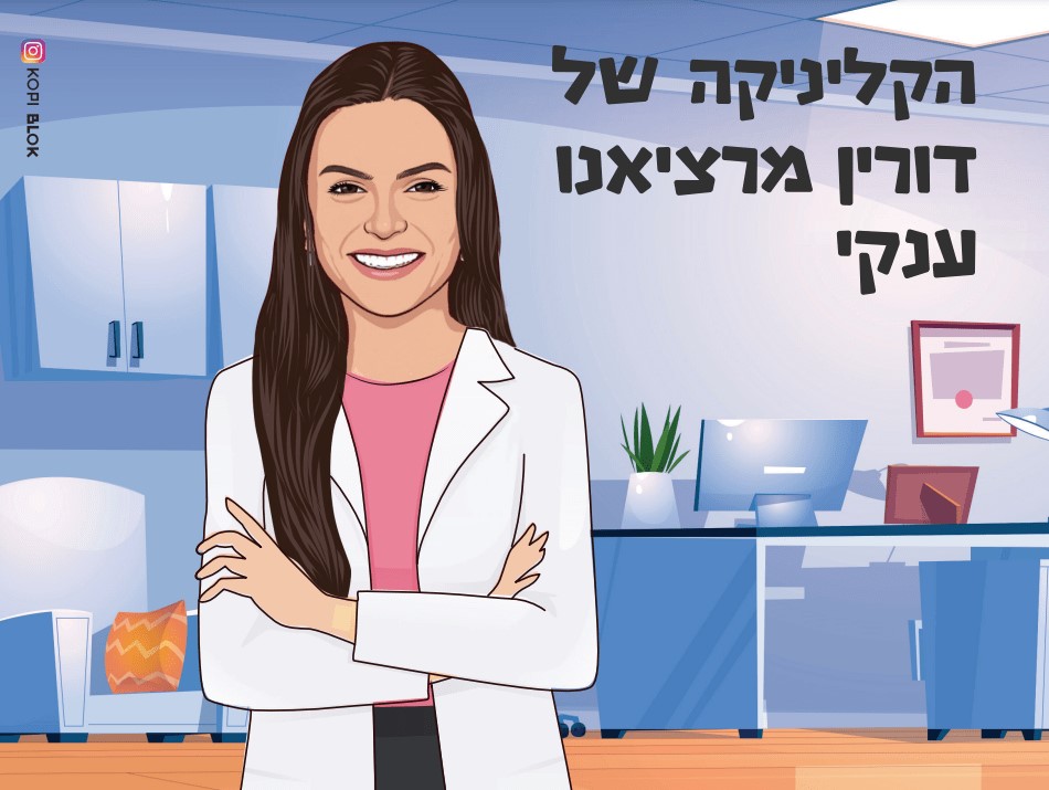 שלט יחידה קליניקה