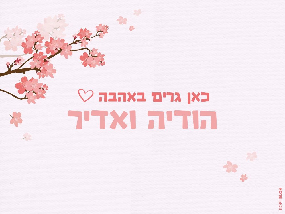 רקע-ורוד-עם-ענף-ופרחים-ורודים