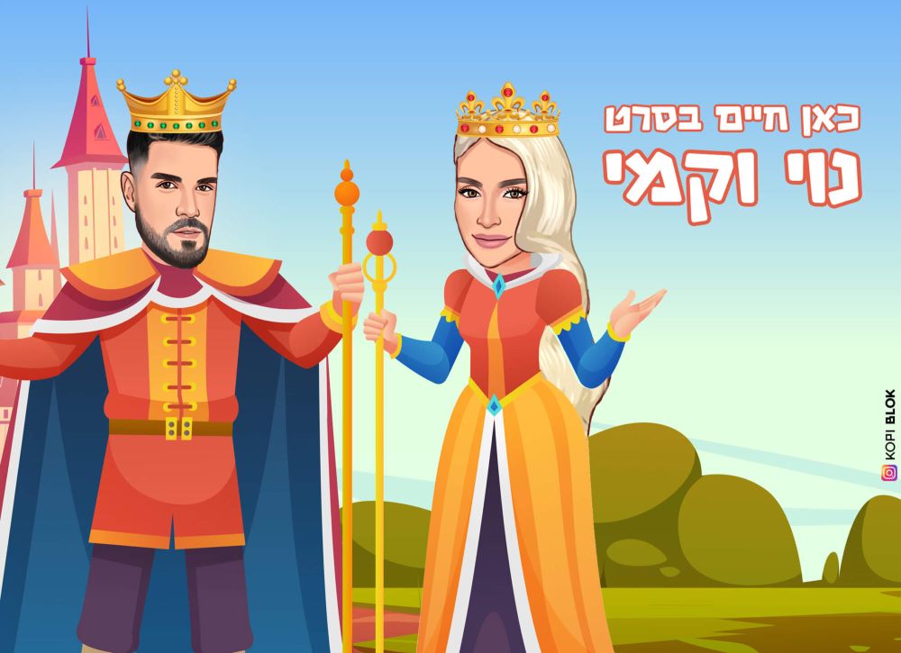 מלך ומלכה זוגי